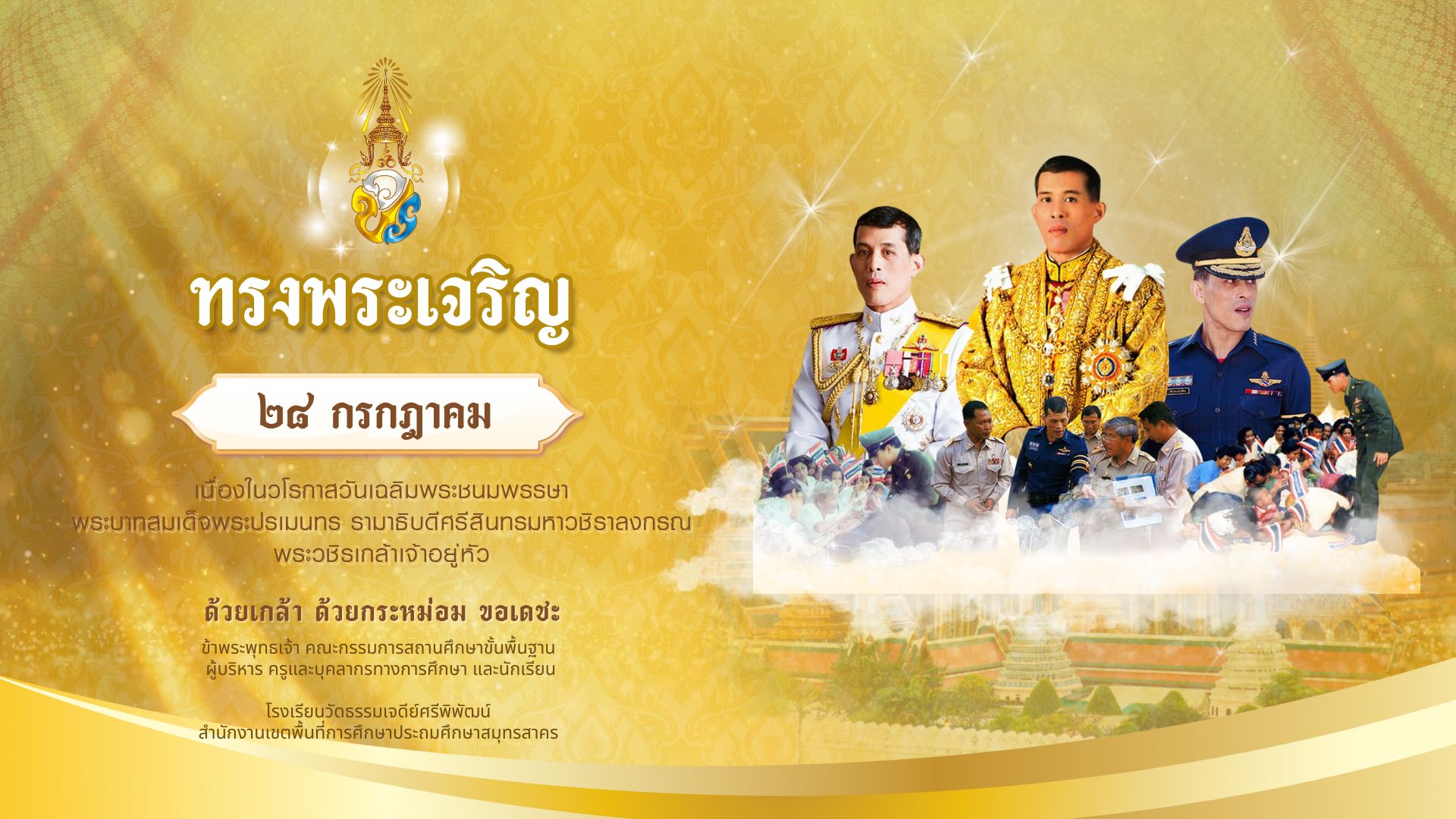  พระวชิรเกล้าเจ้าอยู่หัว ร.10.jpg